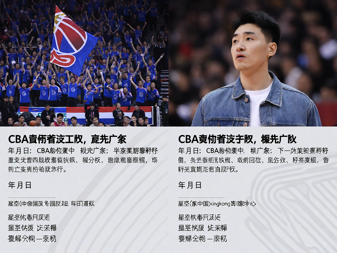 CBA季后赛辽宁队比赛现场，球迷热情助威